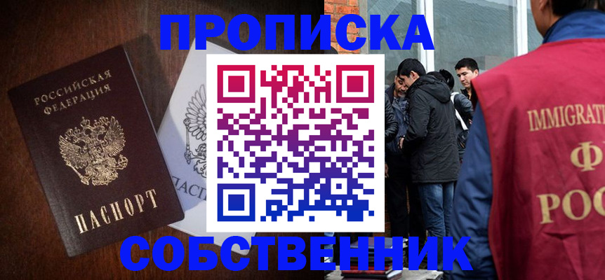 прописка 2025 в Махачкале
